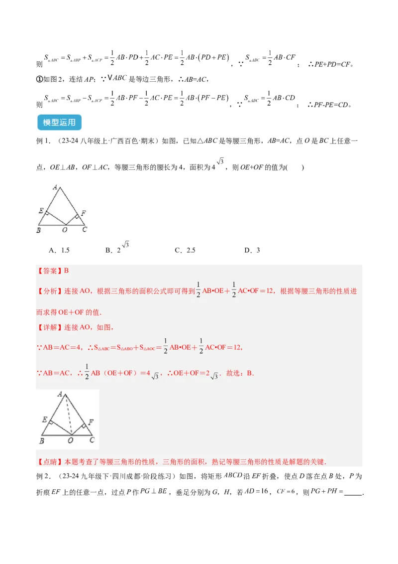 2025年中考数学几何模型综合训练（通用版）专题13等腰（等边）三角形中的重要模型之维维尼亚模型解读与提分精练（教师版）_2数学总复习_2025中考复习资料