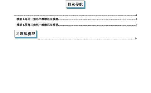 2025年中考数学几何模型综合训练（通用版）专题13等腰（等边）三角形中的重要模型之维维尼亚模型解读与提分精练（教师版）_2数学总复习_2025中考复习资料