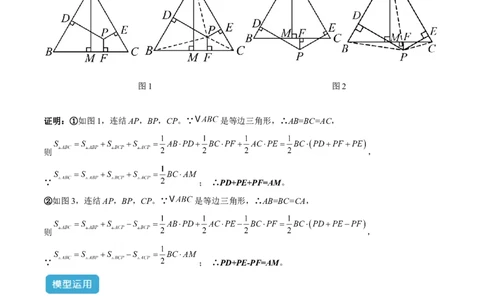 2025年中考数学几何模型综合训练（通用版）专题13等腰（等边）三角形中的重要模型之维维尼亚模型解读与提分精练（教师版）_2数学总复习_2025中考复习资料