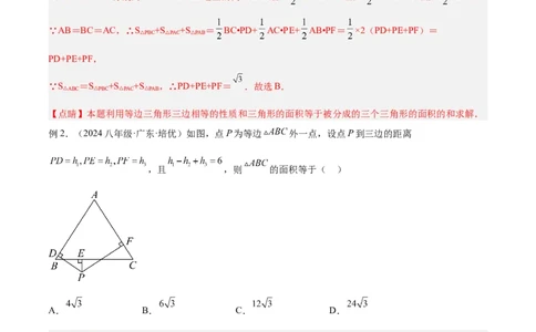 2025年中考数学几何模型综合训练（通用版）专题13等腰（等边）三角形中的重要模型之维维尼亚模型解读与提分精练（教师版）_2数学总复习_2025中考复习资料