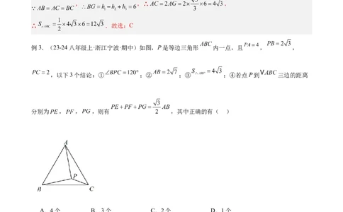 2025年中考数学几何模型综合训练（通用版）专题13等腰（等边）三角形中的重要模型之维维尼亚模型解读与提分精练（教师版）_2数学总复习_2025中考复习资料