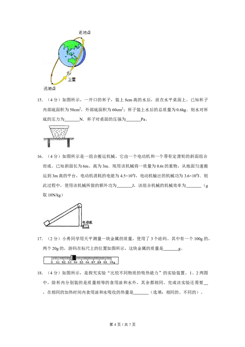 2007年四川省绵阳市中考物理试卷（学生版）_中考真题_4.物理中考真题2015-2024年_地区卷_四川省_绵阳物理07-21_四川省绵阳卷中考物理07-21