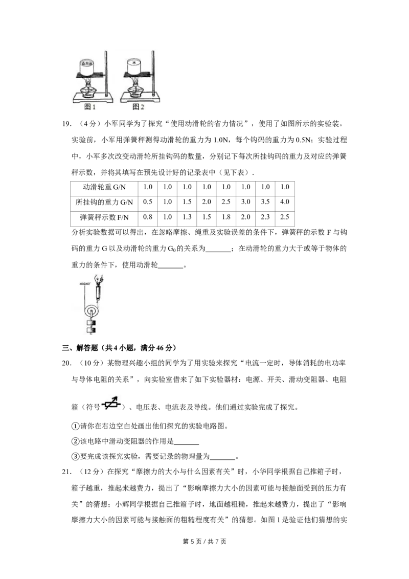 2007年四川省绵阳市中考物理试卷（学生版）_中考真题_4.物理中考真题2015-2024年_地区卷_四川省_绵阳物理07-21_四川省绵阳卷中考物理07-21