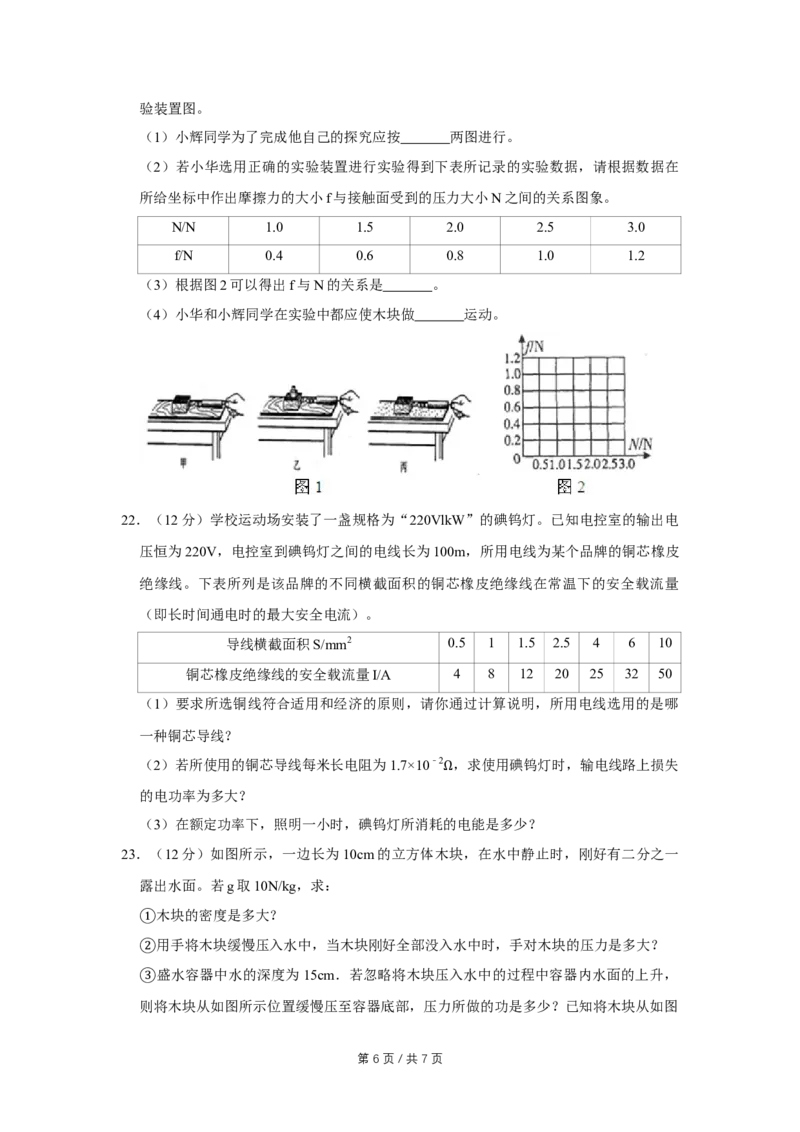2007年四川省绵阳市中考物理试卷（学生版）_中考真题_4.物理中考真题2015-2024年_地区卷_四川省_绵阳物理07-21_四川省绵阳卷中考物理07-21