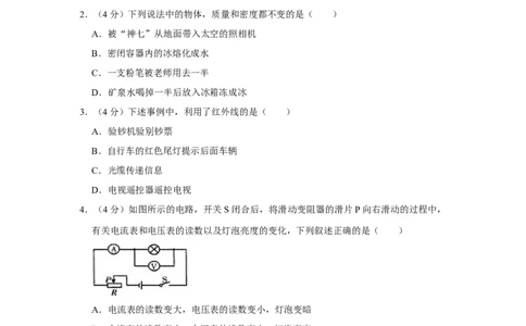 2007年四川省绵阳市中考物理试卷（学生版）_中考真题_4.物理中考真题2015-2024年_地区卷_四川省_绵阳物理07-21_四川省绵阳卷中考物理07-21