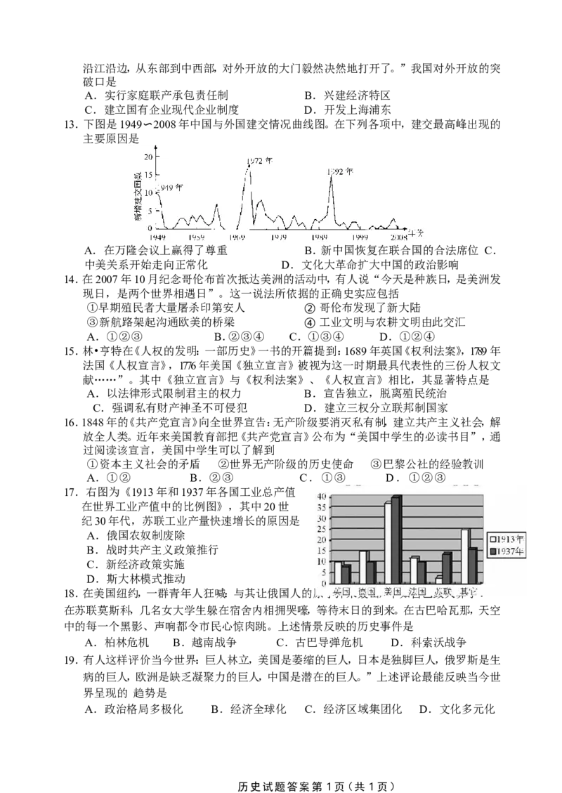 2012年江苏省苏州市中考历史试题及答案_中考真题_6.历史中考真题2015-2024年_地区卷_江苏省_苏州历史08-22