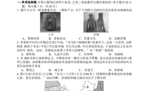 2012年江苏省苏州市中考历史试题及答案_中考真题_6.历史中考真题2015-2024年_地区卷_江苏省_苏州历史08-22
