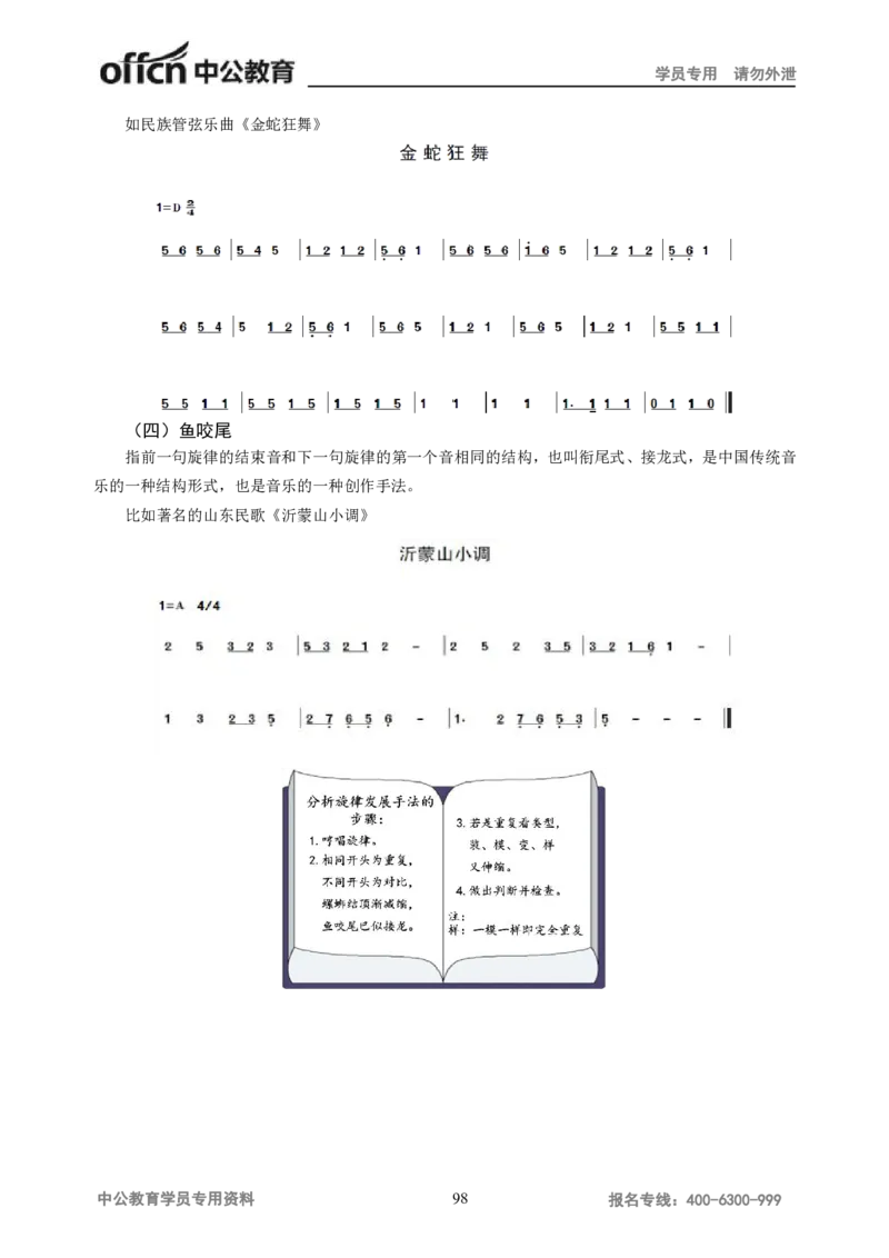 学科知识与教学能力-高中音乐讲义414页_教资_33教资笔试历年真题汇总（科一+科二+科三）_科三真题_02高中科三各科电子资料包合集_音乐（资料文档）_高中音乐