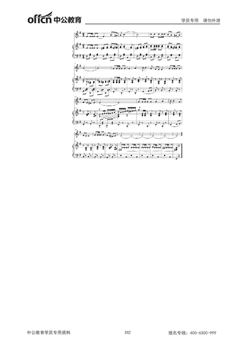 学科知识与教学能力-高中音乐讲义414页_教资_33教资笔试历年真题汇总（科一+科二+科三）_科三真题_02高中科三各科电子资料包合集_音乐（资料文档）_高中音乐