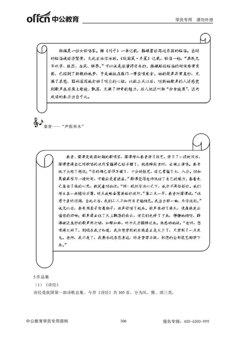 学科知识与教学能力-高中音乐讲义414页_教资_33教资笔试历年真题汇总（科一+科二+科三）_科三真题_02高中科三各科电子资料包合集_音乐（资料文档）_高中音乐
