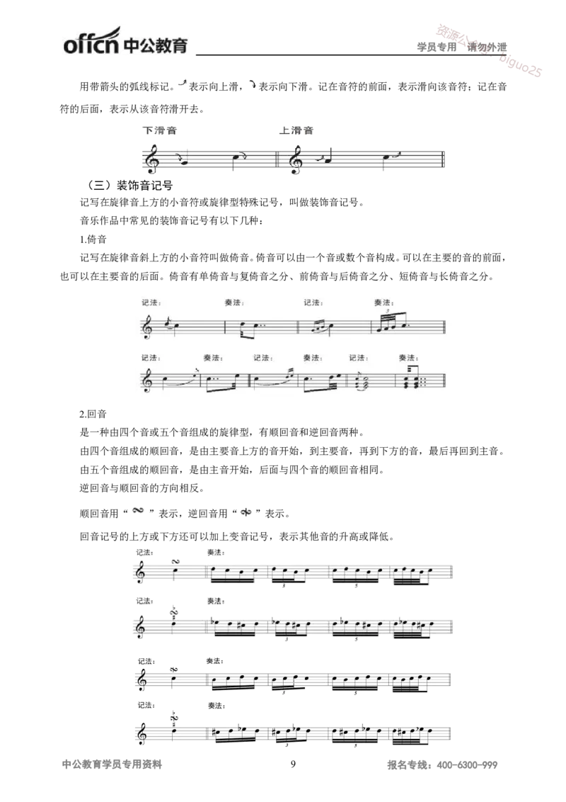 学科知识与教学能力-高中音乐讲义414页_教资_33教资笔试历年真题汇总（科一+科二+科三）_科三真题_02高中科三各科电子资料包合集_音乐（资料文档）_高中音乐