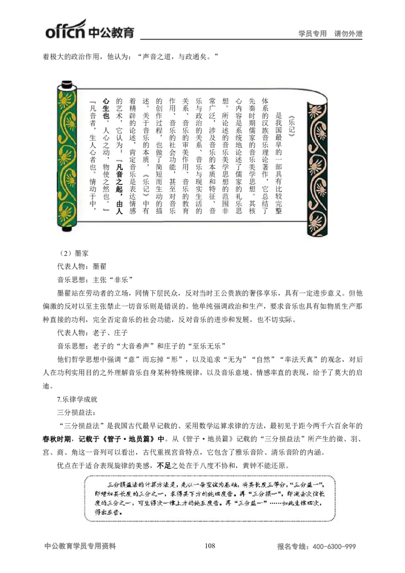 学科知识与教学能力-高中音乐讲义414页_教资_33教资笔试历年真题汇总（科一+科二+科三）_科三真题_02高中科三各科电子资料包合集_音乐（资料文档）_高中音乐