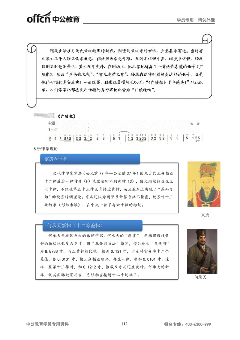 学科知识与教学能力-高中音乐讲义414页_教资_33教资笔试历年真题汇总（科一+科二+科三）_科三真题_02高中科三各科电子资料包合集_音乐（资料文档）_高中音乐