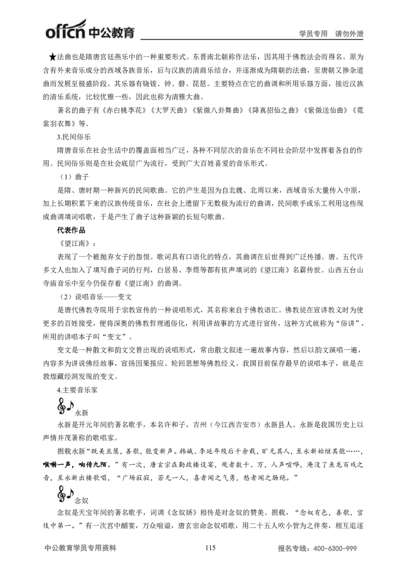 学科知识与教学能力-高中音乐讲义414页_教资_33教资笔试历年真题汇总（科一+科二+科三）_科三真题_02高中科三各科电子资料包合集_音乐（资料文档）_高中音乐