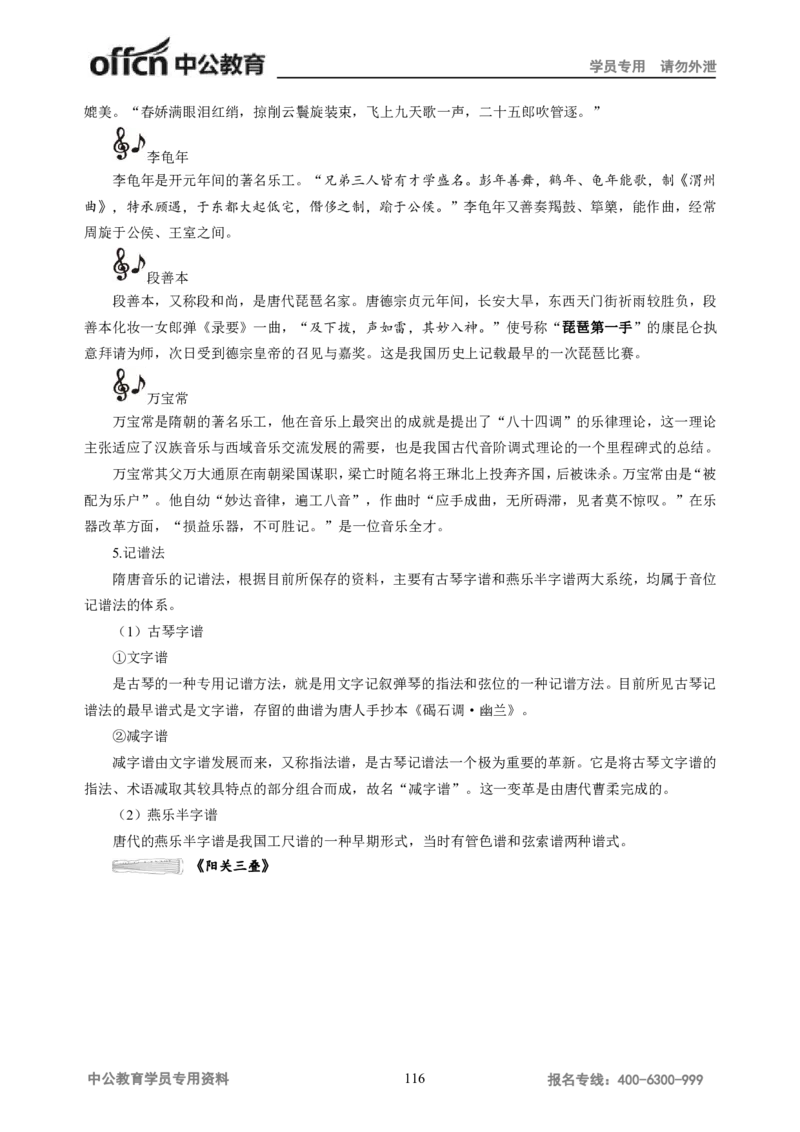 学科知识与教学能力-高中音乐讲义414页_教资_33教资笔试历年真题汇总（科一+科二+科三）_科三真题_02高中科三各科电子资料包合集_音乐（资料文档）_高中音乐