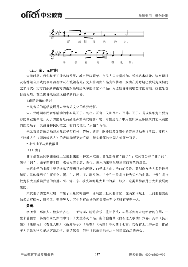 学科知识与教学能力-高中音乐讲义414页_教资_33教资笔试历年真题汇总（科一+科二+科三）_科三真题_02高中科三各科电子资料包合集_音乐（资料文档）_高中音乐