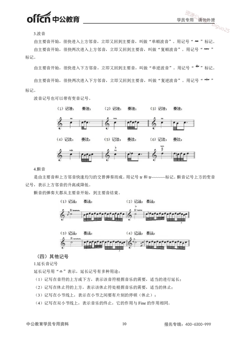 学科知识与教学能力-高中音乐讲义414页_教资_33教资笔试历年真题汇总（科一+科二+科三）_科三真题_02高中科三各科电子资料包合集_音乐（资料文档）_高中音乐