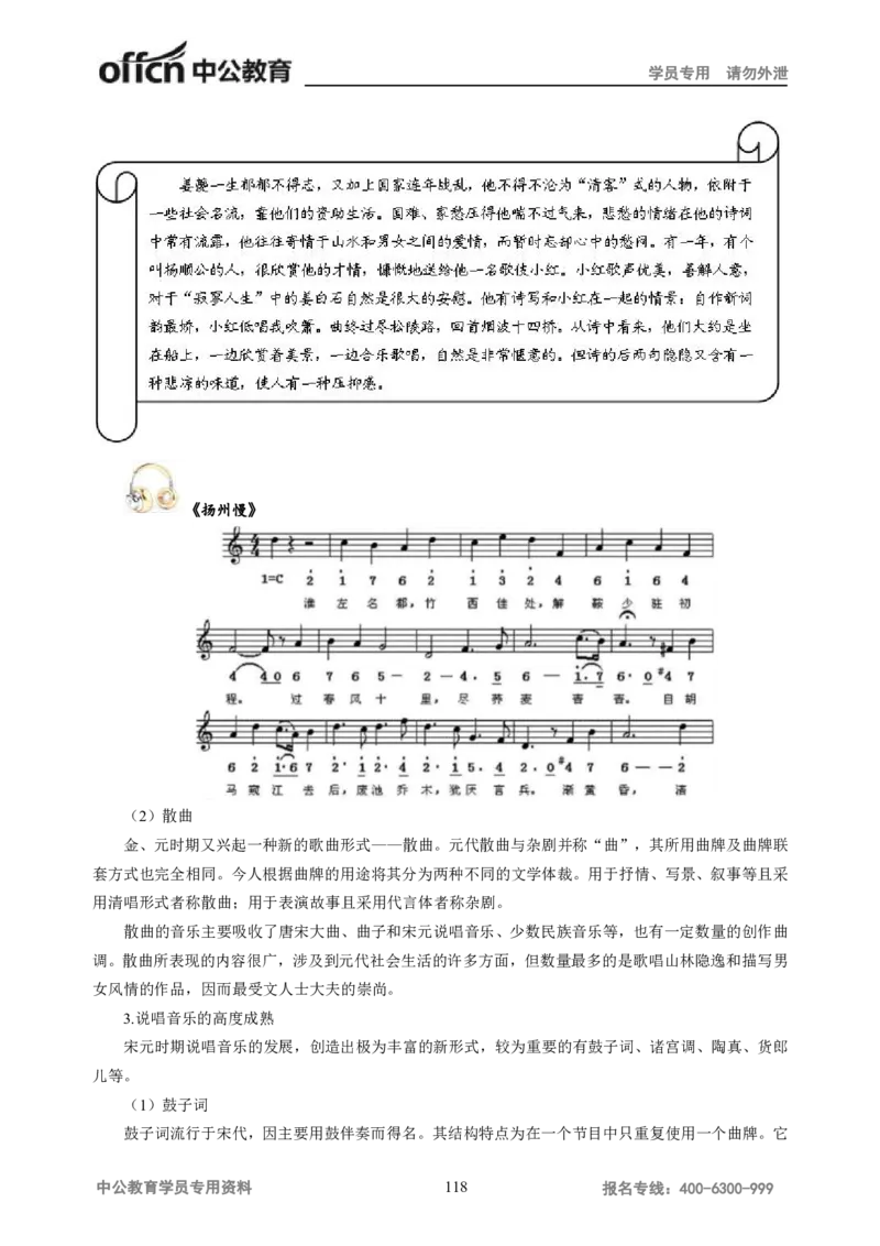 学科知识与教学能力-高中音乐讲义414页_教资_33教资笔试历年真题汇总（科一+科二+科三）_科三真题_02高中科三各科电子资料包合集_音乐（资料文档）_高中音乐