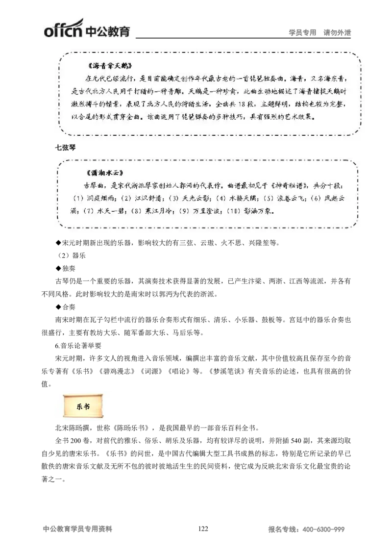 学科知识与教学能力-高中音乐讲义414页_教资_33教资笔试历年真题汇总（科一+科二+科三）_科三真题_02高中科三各科电子资料包合集_音乐（资料文档）_高中音乐