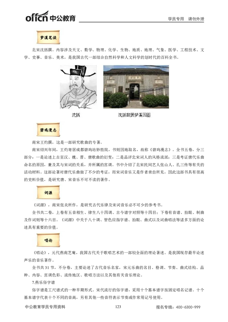 学科知识与教学能力-高中音乐讲义414页_教资_33教资笔试历年真题汇总（科一+科二+科三）_科三真题_02高中科三各科电子资料包合集_音乐（资料文档）_高中音乐