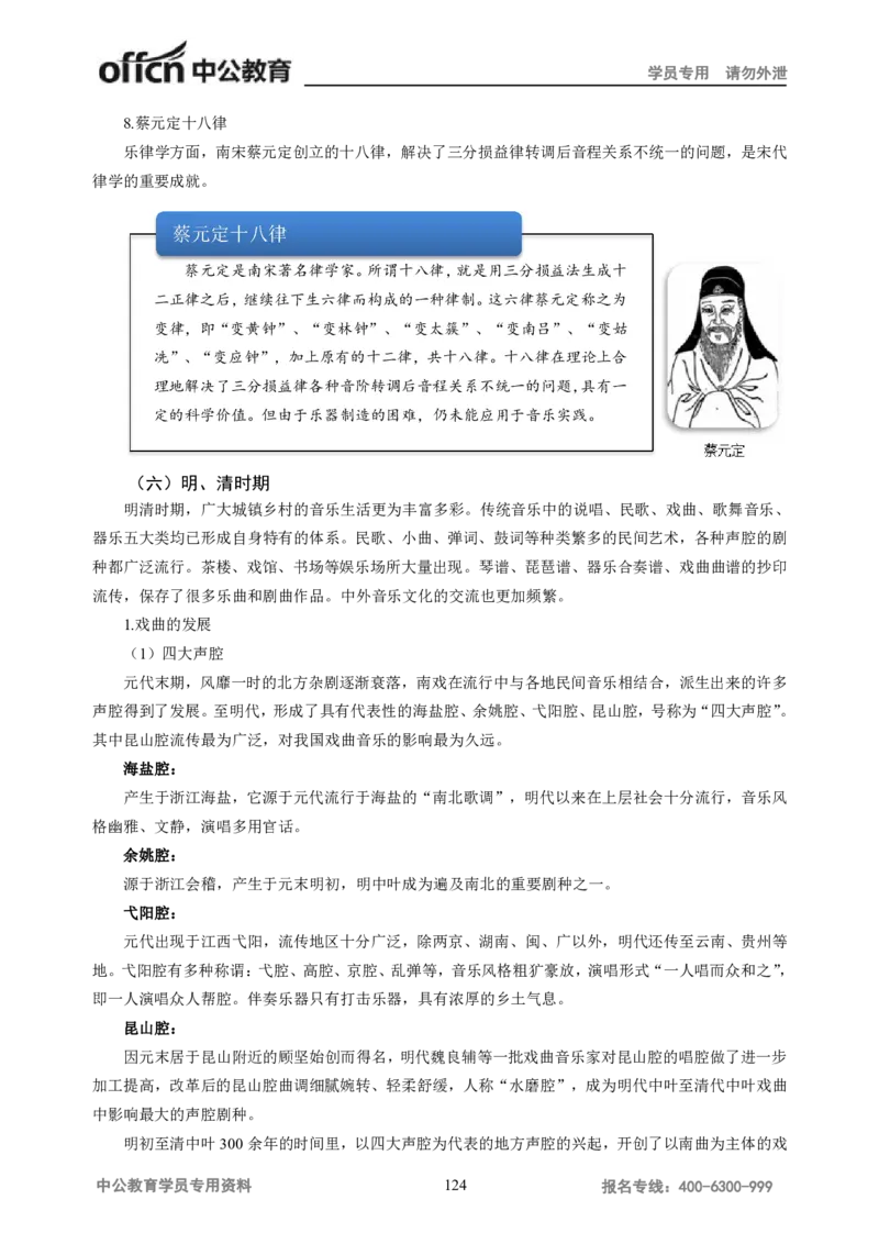 学科知识与教学能力-高中音乐讲义414页_教资_33教资笔试历年真题汇总（科一+科二+科三）_科三真题_02高中科三各科电子资料包合集_音乐（资料文档）_高中音乐