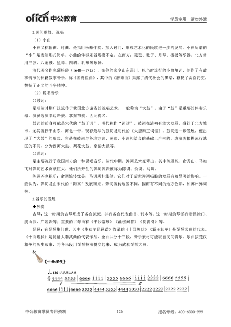 学科知识与教学能力-高中音乐讲义414页_教资_33教资笔试历年真题汇总（科一+科二+科三）_科三真题_02高中科三各科电子资料包合集_音乐（资料文档）_高中音乐