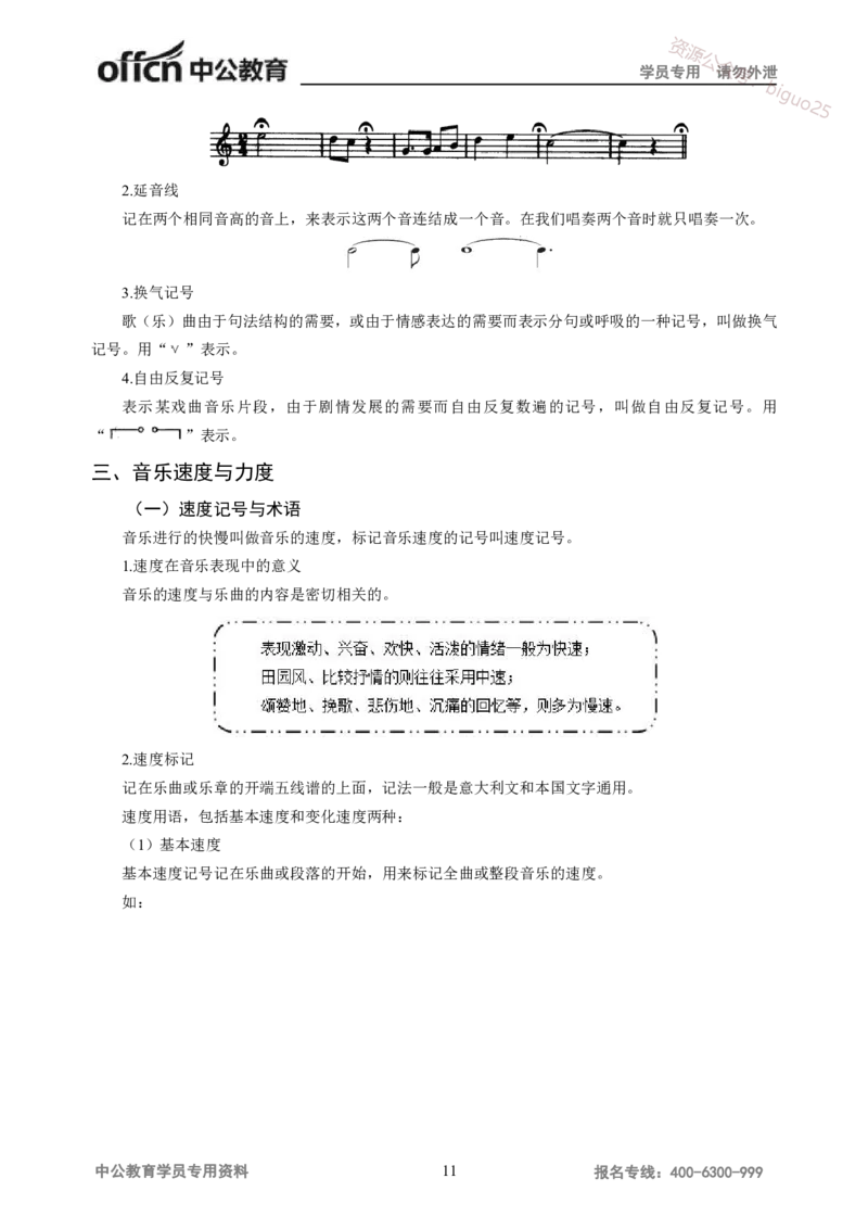 学科知识与教学能力-高中音乐讲义414页_教资_33教资笔试历年真题汇总（科一+科二+科三）_科三真题_02高中科三各科电子资料包合集_音乐（资料文档）_高中音乐