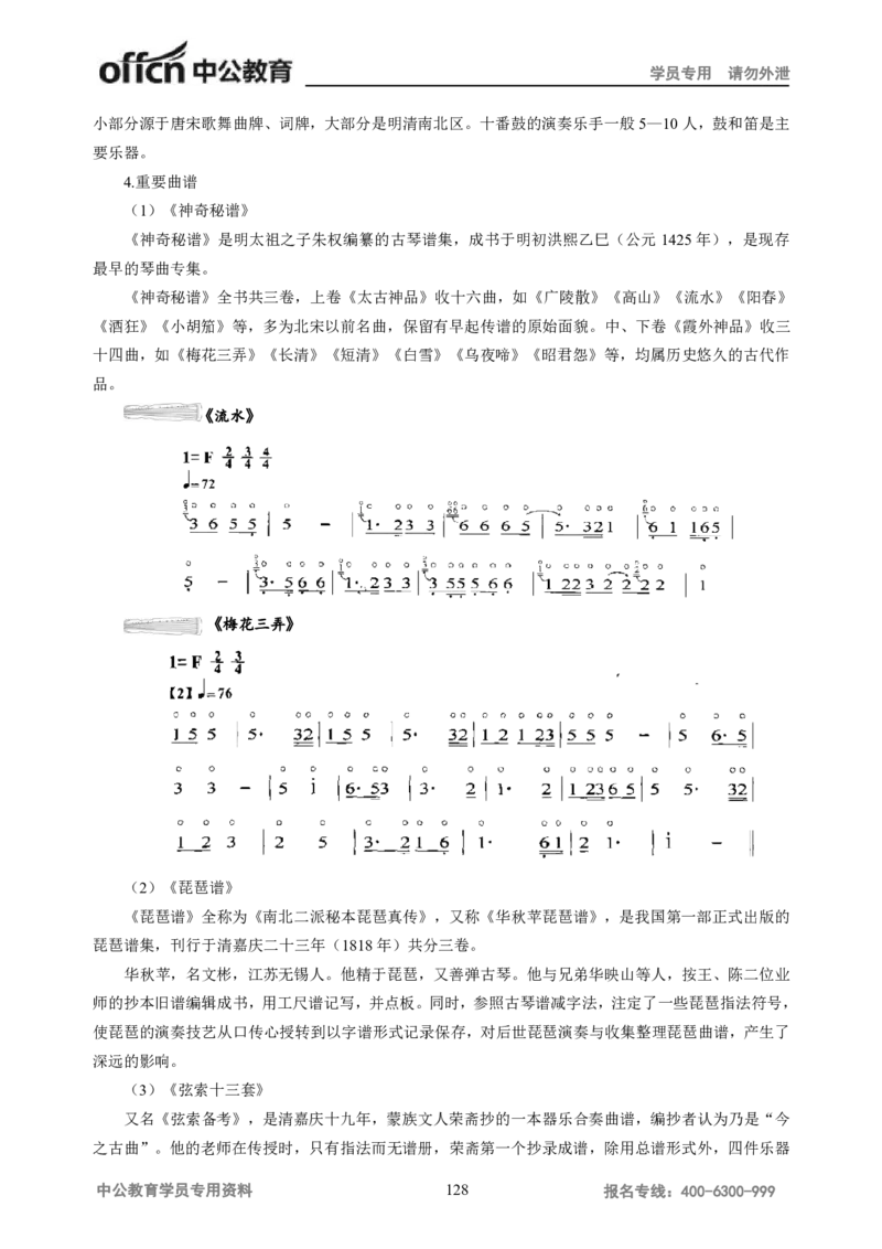 学科知识与教学能力-高中音乐讲义414页_教资_33教资笔试历年真题汇总（科一+科二+科三）_科三真题_02高中科三各科电子资料包合集_音乐（资料文档）_高中音乐