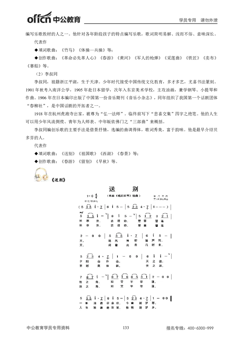 学科知识与教学能力-高中音乐讲义414页_教资_33教资笔试历年真题汇总（科一+科二+科三）_科三真题_02高中科三各科电子资料包合集_音乐（资料文档）_高中音乐