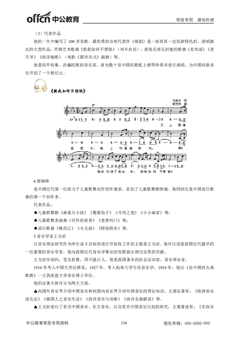 学科知识与教学能力-高中音乐讲义414页_教资_33教资笔试历年真题汇总（科一+科二+科三）_科三真题_02高中科三各科电子资料包合集_音乐（资料文档）_高中音乐