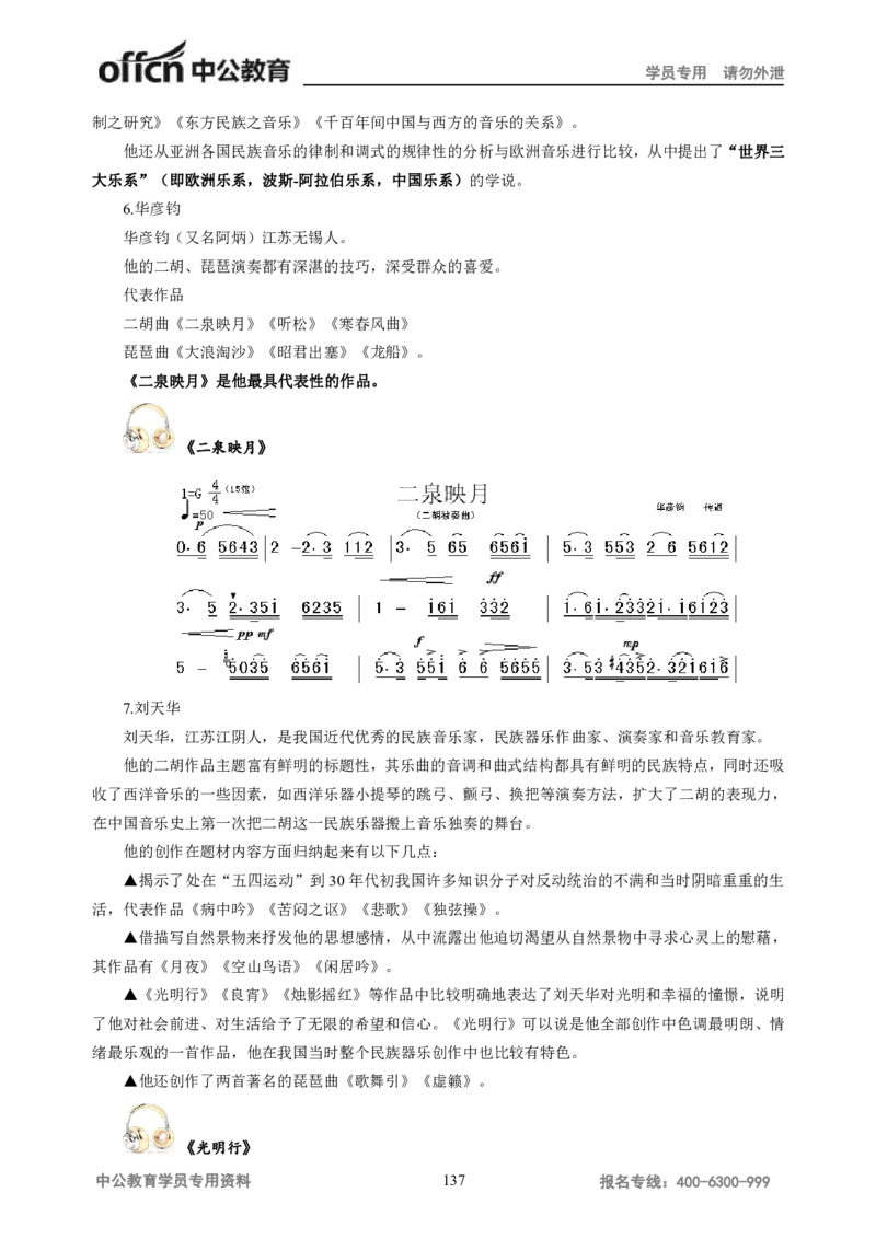 学科知识与教学能力-高中音乐讲义414页_教资_33教资笔试历年真题汇总（科一+科二+科三）_科三真题_02高中科三各科电子资料包合集_音乐（资料文档）_高中音乐