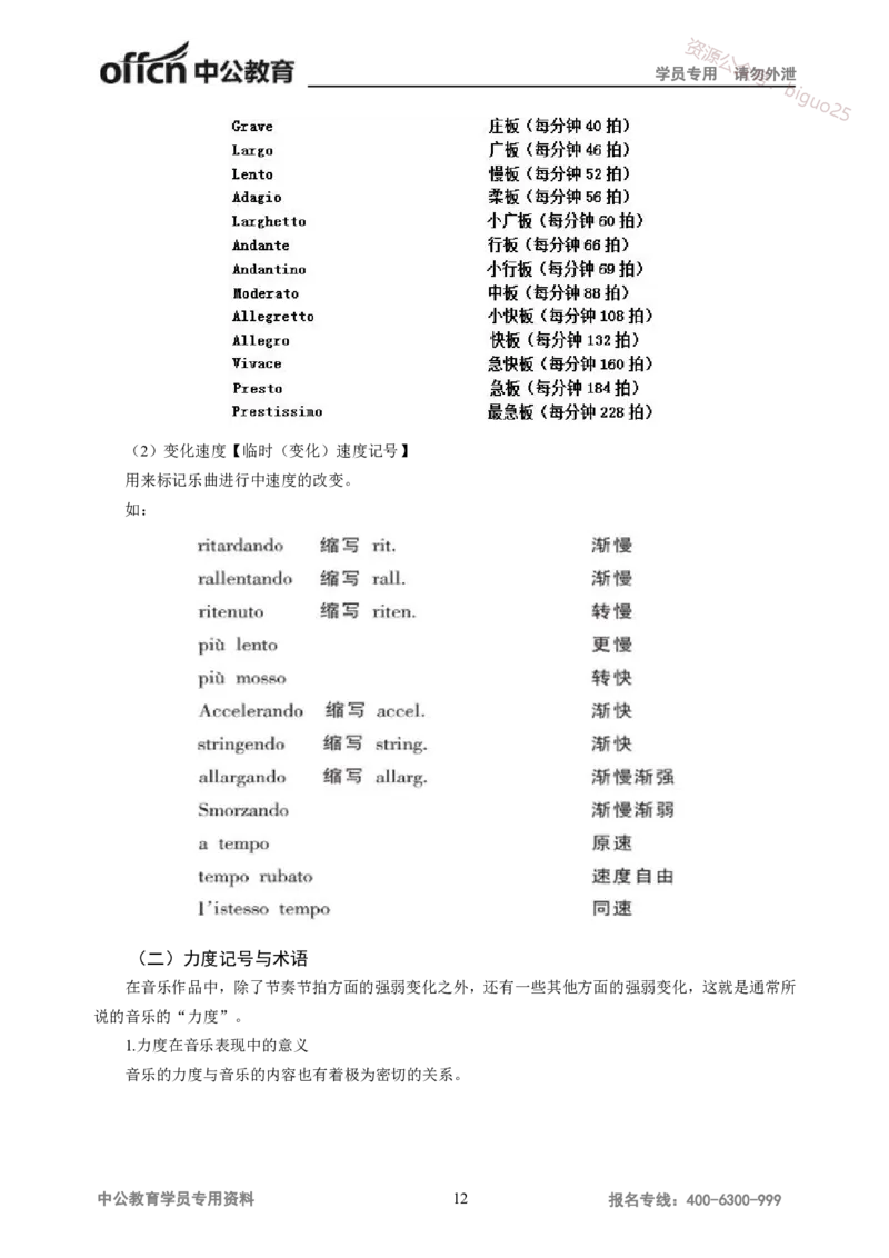 学科知识与教学能力-高中音乐讲义414页_教资_33教资笔试历年真题汇总（科一+科二+科三）_科三真题_02高中科三各科电子资料包合集_音乐（资料文档）_高中音乐