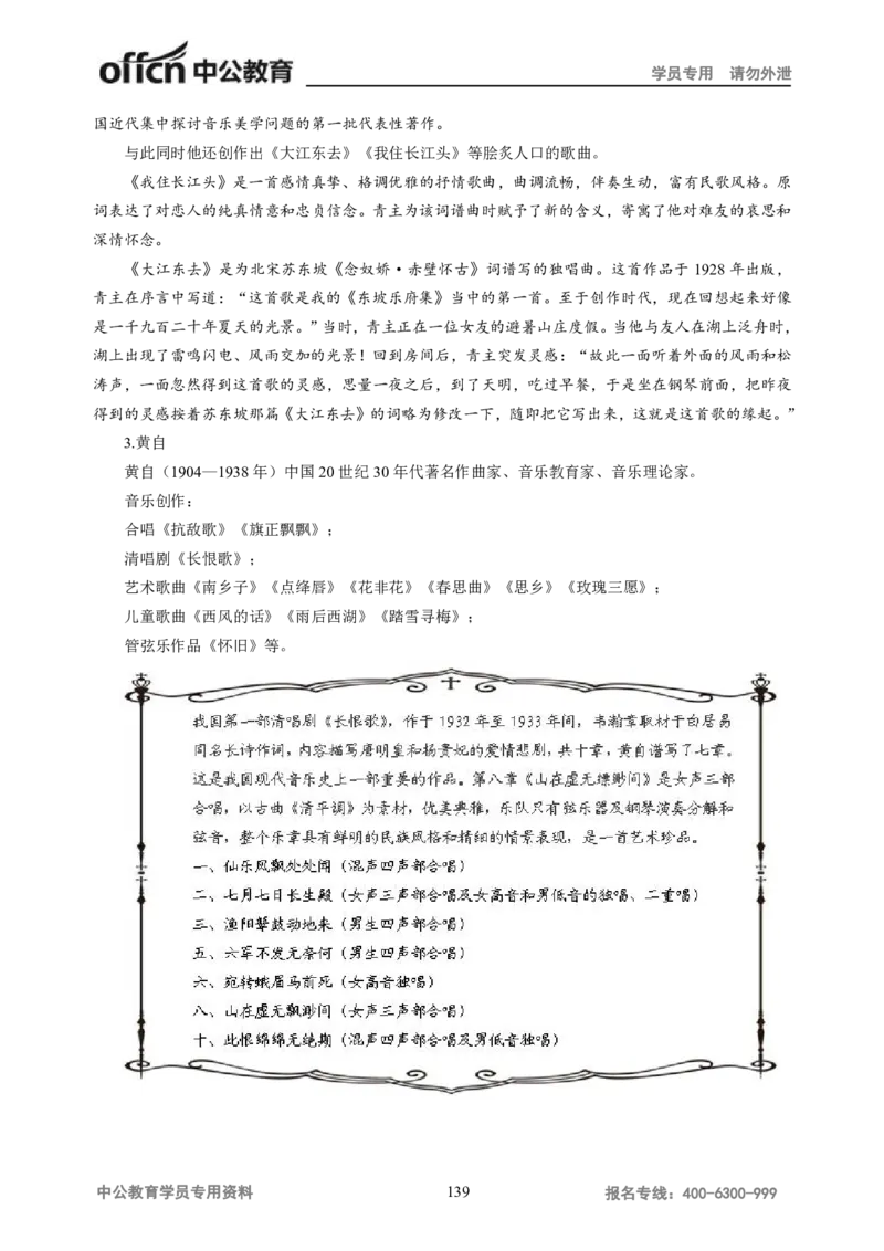 学科知识与教学能力-高中音乐讲义414页_教资_33教资笔试历年真题汇总（科一+科二+科三）_科三真题_02高中科三各科电子资料包合集_音乐（资料文档）_高中音乐