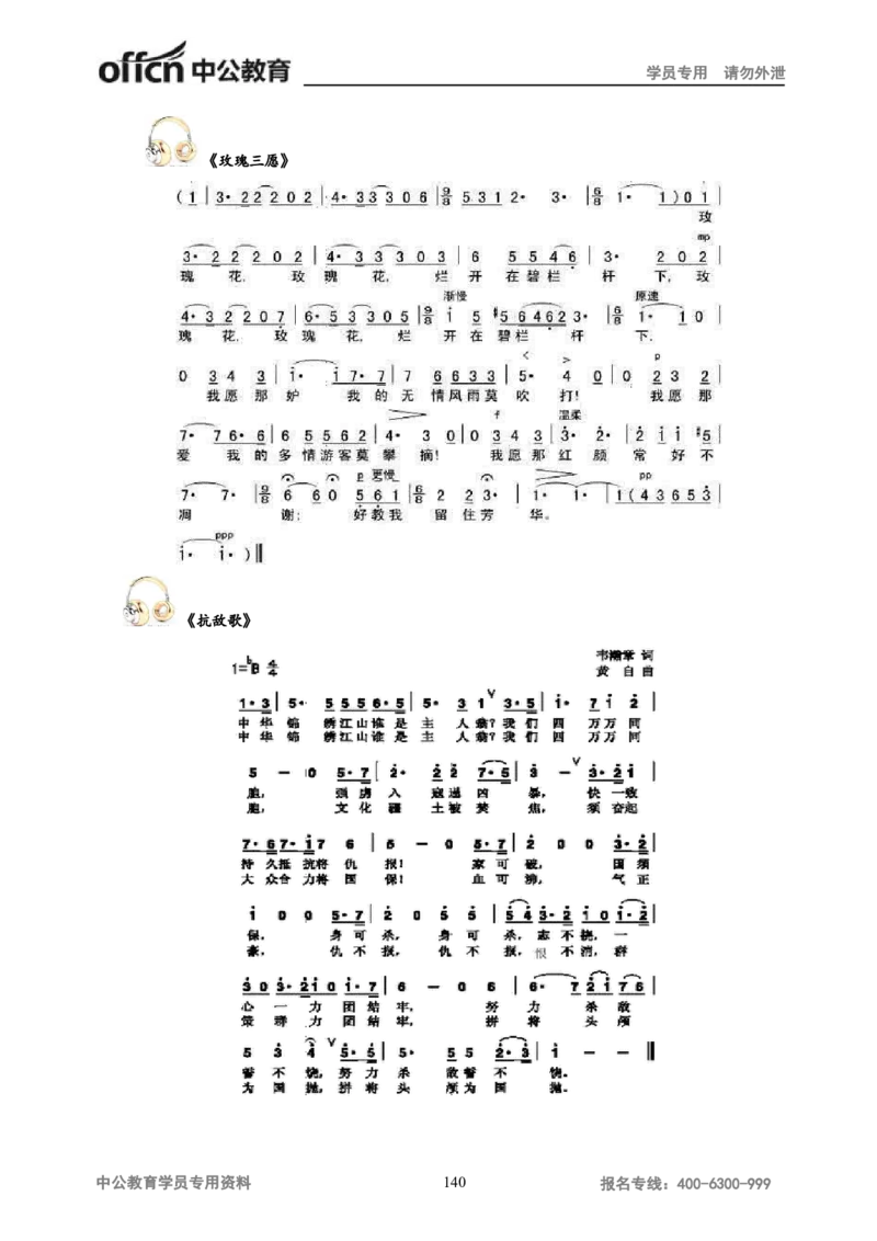 学科知识与教学能力-高中音乐讲义414页_教资_33教资笔试历年真题汇总（科一+科二+科三）_科三真题_02高中科三各科电子资料包合集_音乐（资料文档）_高中音乐