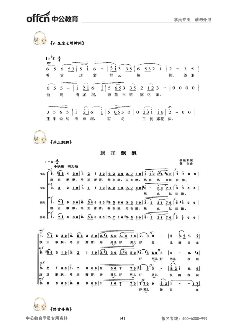 学科知识与教学能力-高中音乐讲义414页_教资_33教资笔试历年真题汇总（科一+科二+科三）_科三真题_02高中科三各科电子资料包合集_音乐（资料文档）_高中音乐
