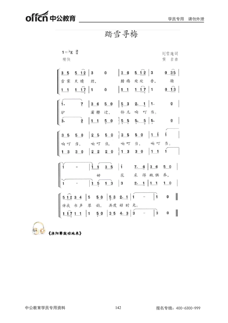 学科知识与教学能力-高中音乐讲义414页_教资_33教资笔试历年真题汇总（科一+科二+科三）_科三真题_02高中科三各科电子资料包合集_音乐（资料文档）_高中音乐