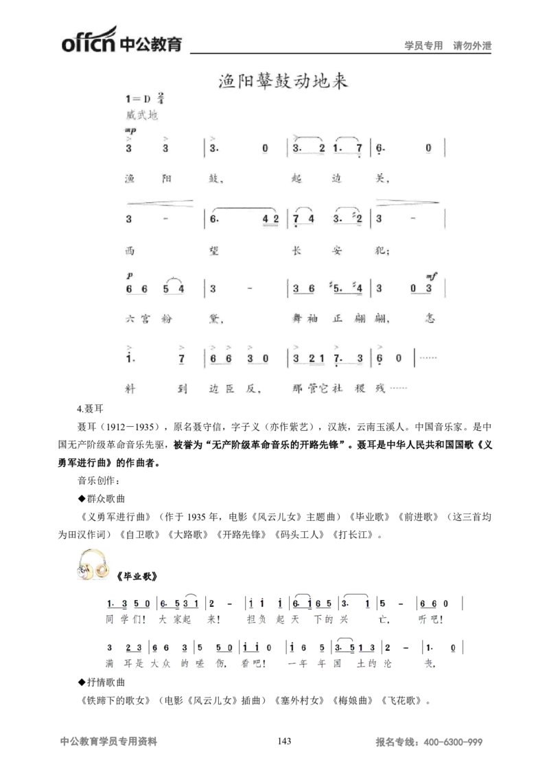 学科知识与教学能力-高中音乐讲义414页_教资_33教资笔试历年真题汇总（科一+科二+科三）_科三真题_02高中科三各科电子资料包合集_音乐（资料文档）_高中音乐
