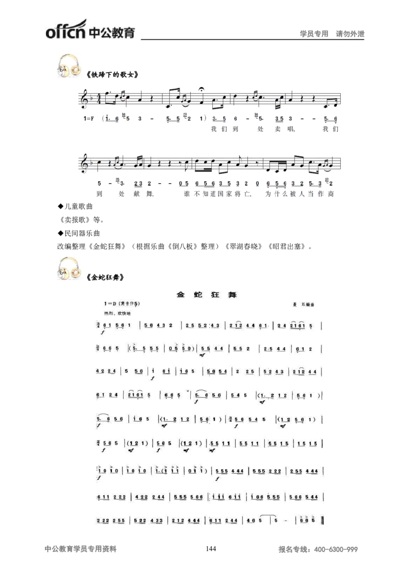 学科知识与教学能力-高中音乐讲义414页_教资_33教资笔试历年真题汇总（科一+科二+科三）_科三真题_02高中科三各科电子资料包合集_音乐（资料文档）_高中音乐
