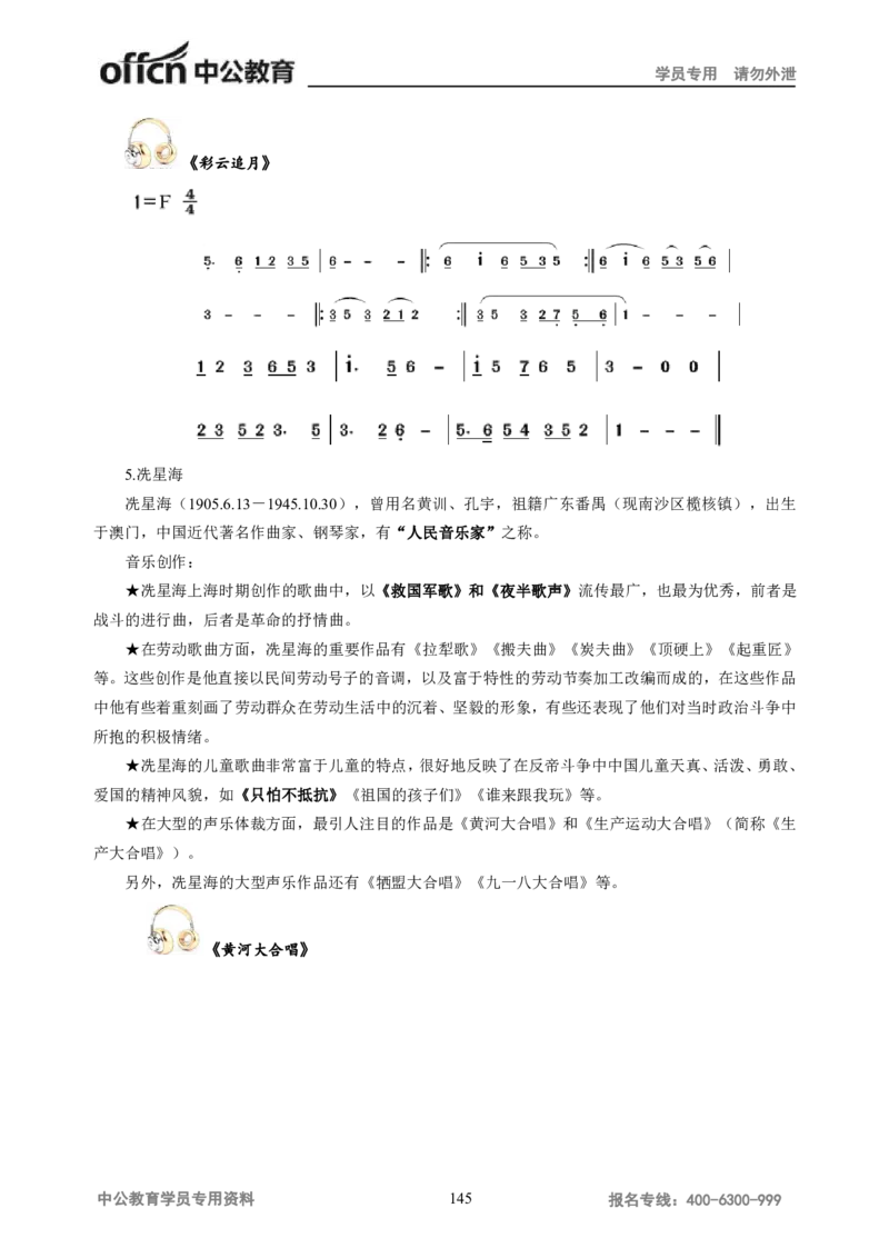 学科知识与教学能力-高中音乐讲义414页_教资_33教资笔试历年真题汇总（科一+科二+科三）_科三真题_02高中科三各科电子资料包合集_音乐（资料文档）_高中音乐