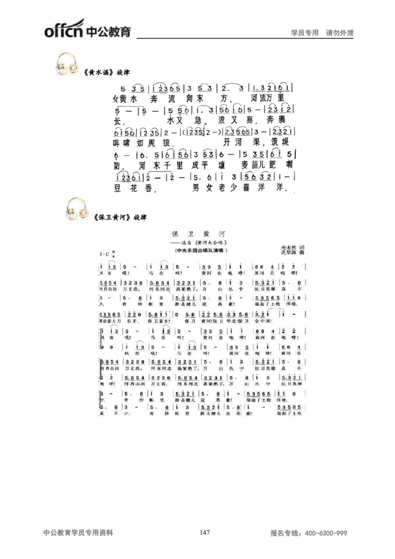 学科知识与教学能力-高中音乐讲义414页_教资_33教资笔试历年真题汇总（科一+科二+科三）_科三真题_02高中科三各科电子资料包合集_音乐（资料文档）_高中音乐