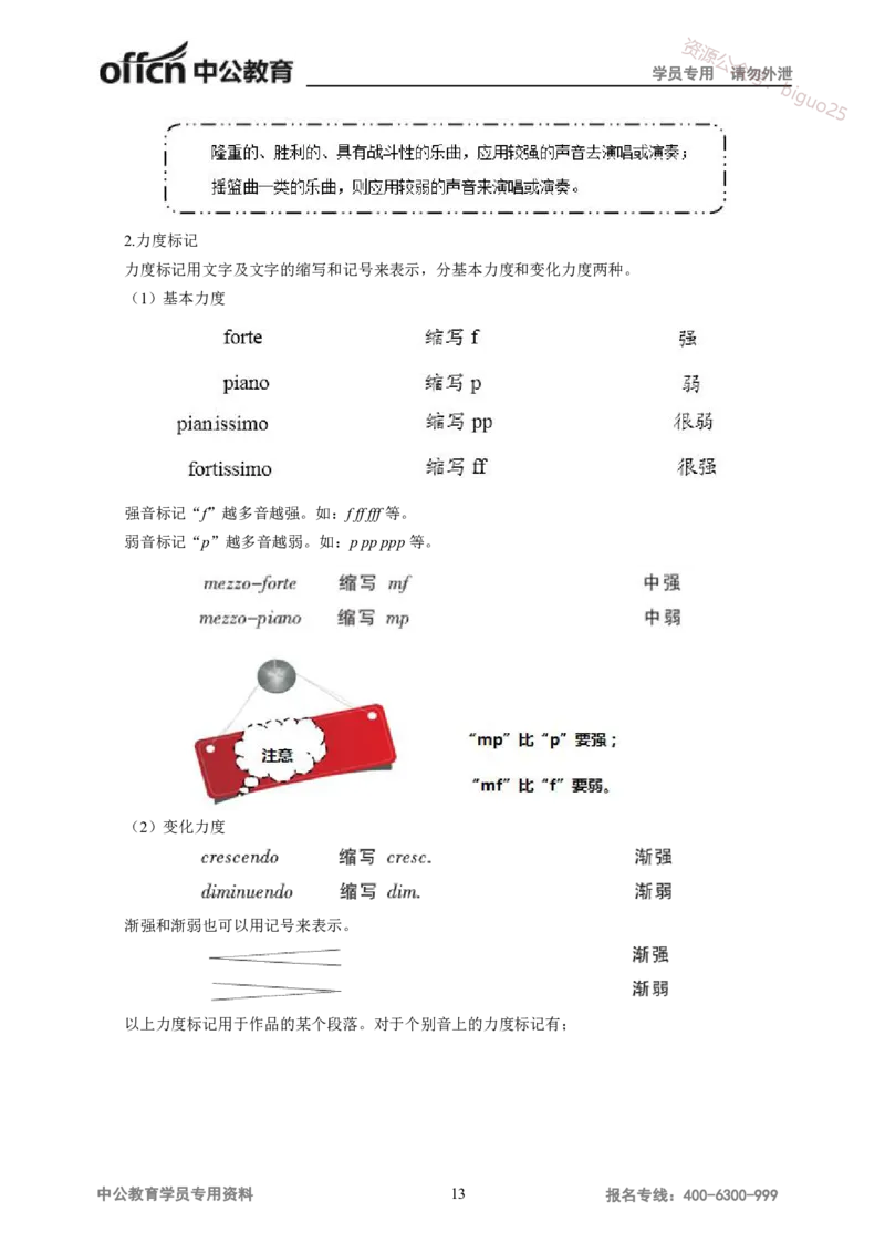 学科知识与教学能力-高中音乐讲义414页_教资_33教资笔试历年真题汇总（科一+科二+科三）_科三真题_02高中科三各科电子资料包合集_音乐（资料文档）_高中音乐