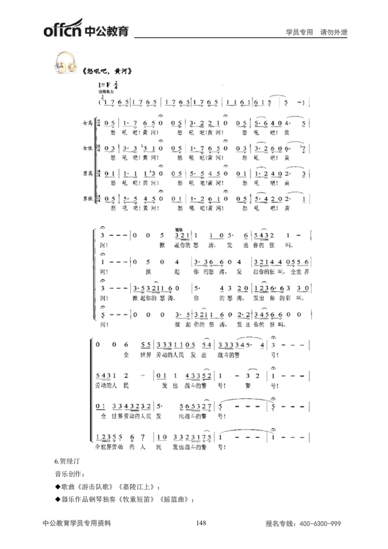 学科知识与教学能力-高中音乐讲义414页_教资_33教资笔试历年真题汇总（科一+科二+科三）_科三真题_02高中科三各科电子资料包合集_音乐（资料文档）_高中音乐