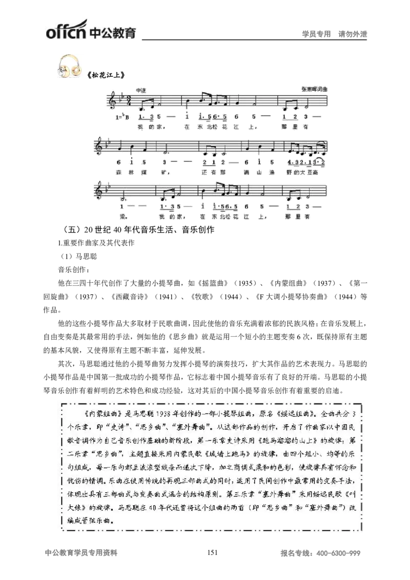 学科知识与教学能力-高中音乐讲义414页_教资_33教资笔试历年真题汇总（科一+科二+科三）_科三真题_02高中科三各科电子资料包合集_音乐（资料文档）_高中音乐