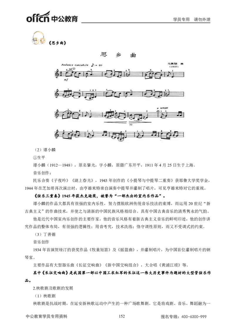 学科知识与教学能力-高中音乐讲义414页_教资_33教资笔试历年真题汇总（科一+科二+科三）_科三真题_02高中科三各科电子资料包合集_音乐（资料文档）_高中音乐