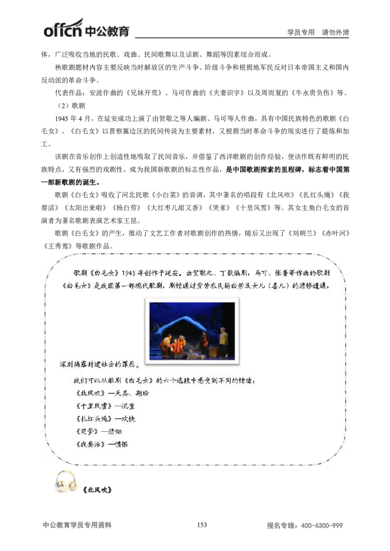 学科知识与教学能力-高中音乐讲义414页_教资_33教资笔试历年真题汇总（科一+科二+科三）_科三真题_02高中科三各科电子资料包合集_音乐（资料文档）_高中音乐