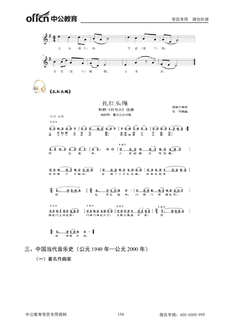 学科知识与教学能力-高中音乐讲义414页_教资_33教资笔试历年真题汇总（科一+科二+科三）_科三真题_02高中科三各科电子资料包合集_音乐（资料文档）_高中音乐