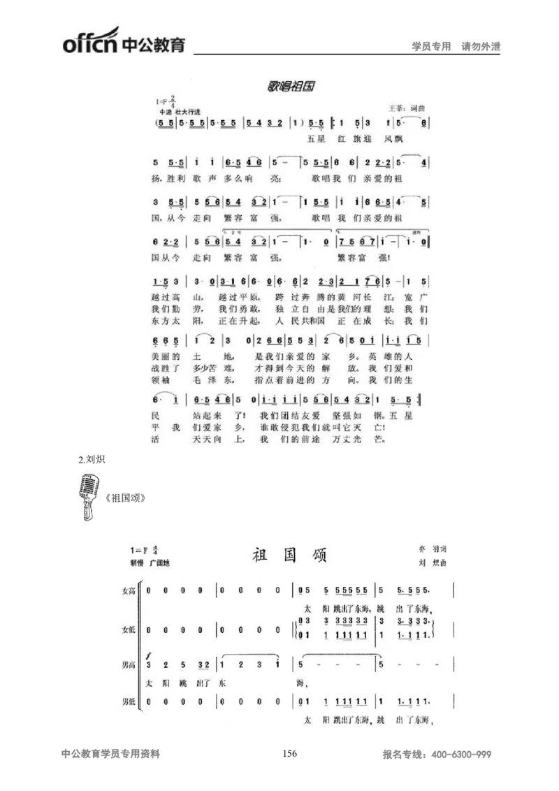 学科知识与教学能力-高中音乐讲义414页_教资_33教资笔试历年真题汇总（科一+科二+科三）_科三真题_02高中科三各科电子资料包合集_音乐（资料文档）_高中音乐