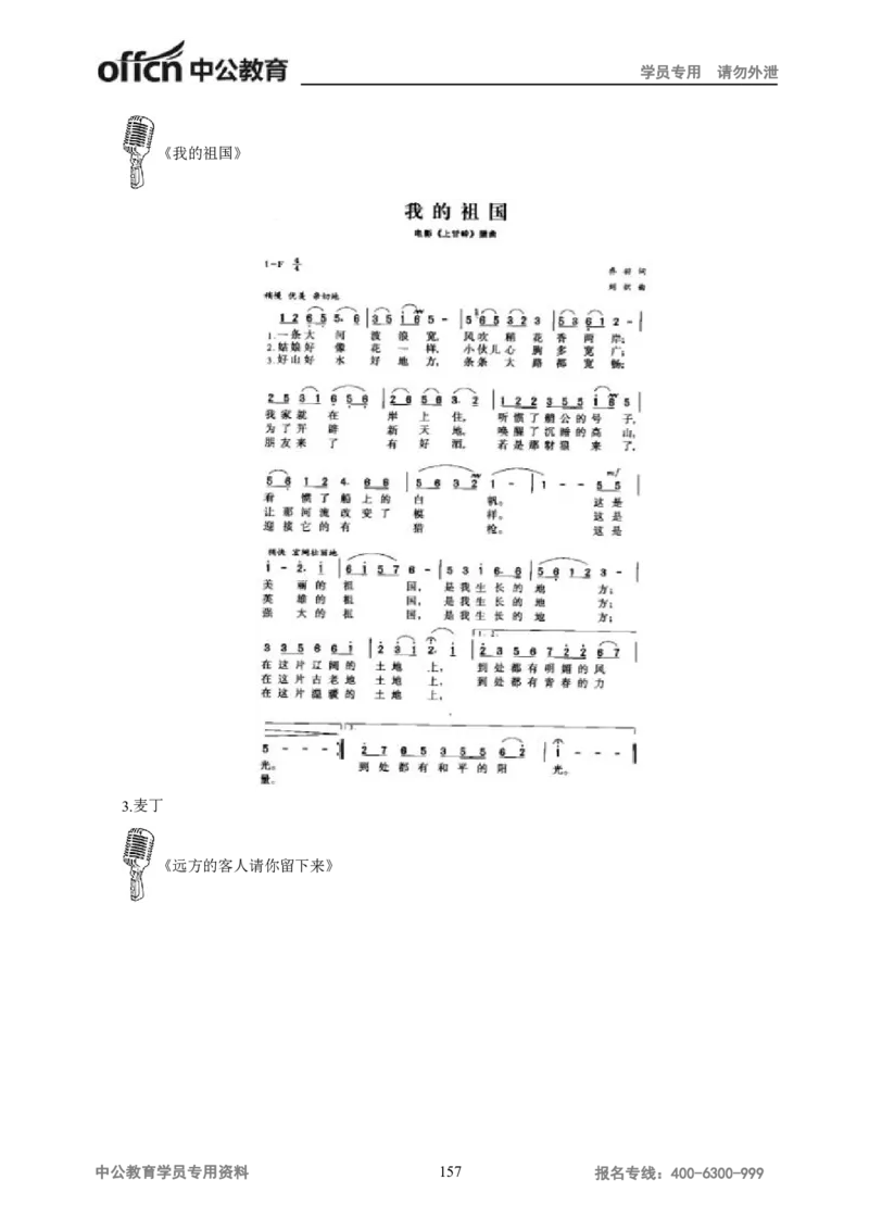 学科知识与教学能力-高中音乐讲义414页_教资_33教资笔试历年真题汇总（科一+科二+科三）_科三真题_02高中科三各科电子资料包合集_音乐（资料文档）_高中音乐