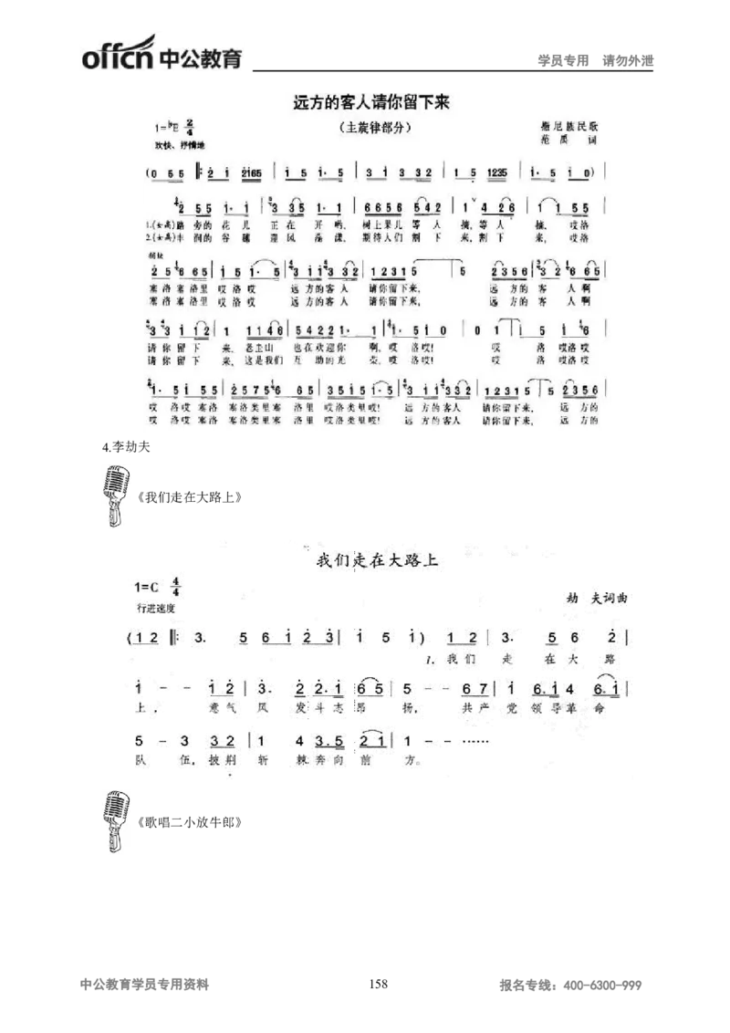 学科知识与教学能力-高中音乐讲义414页_教资_33教资笔试历年真题汇总（科一+科二+科三）_科三真题_02高中科三各科电子资料包合集_音乐（资料文档）_高中音乐