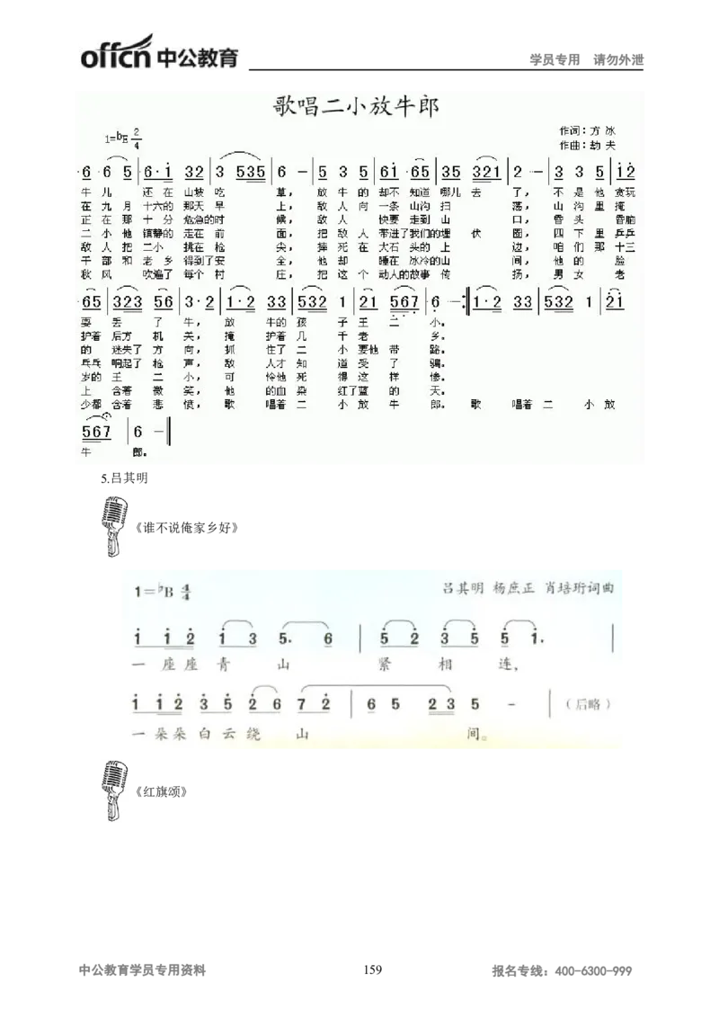 学科知识与教学能力-高中音乐讲义414页_教资_33教资笔试历年真题汇总（科一+科二+科三）_科三真题_02高中科三各科电子资料包合集_音乐（资料文档）_高中音乐